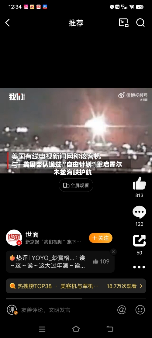 美国否认通过“自由计划	”重启霍尔木兹海峡护航-第2张图片