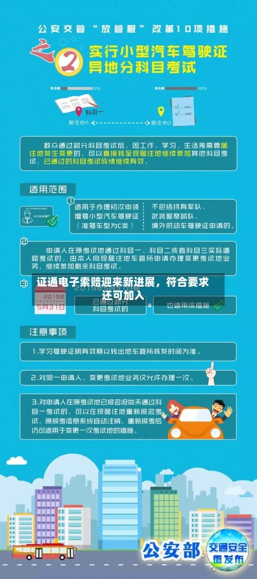 证通电子索赔迎来新进展，符合要求还可加入-第2张图片