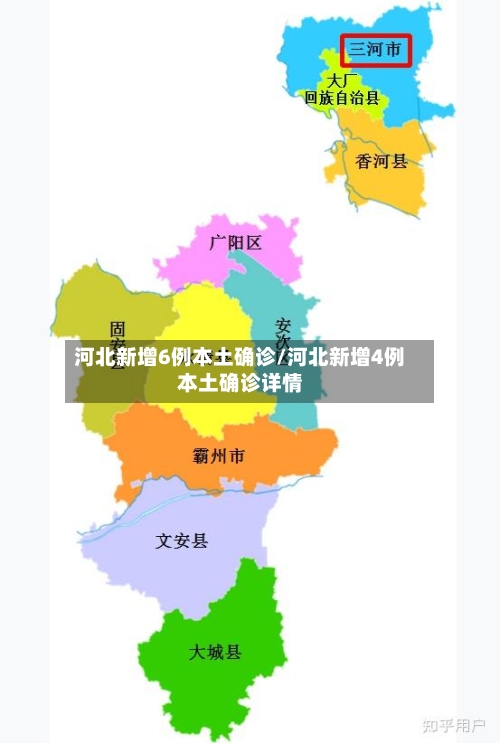 河北新增6例本土确诊/河北新增4例本土确诊详情-第2张图片