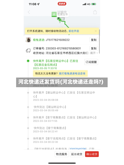 河北快递还发货吗(河北快递还走吗?)