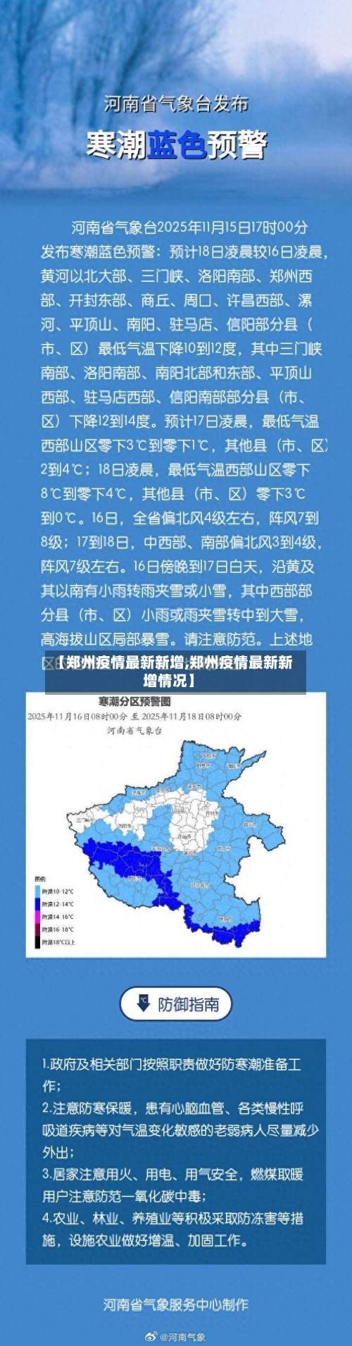 【郑州疫情最新新增,郑州疫情最新新增情况】-第3张图片