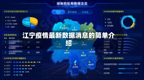 江宁疫情最新数据消息的简单介绍-第2张图片