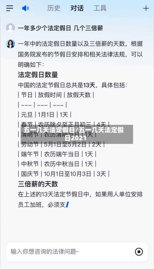 五一几天法定假日/五一几天法定假日2021-第2张图片
