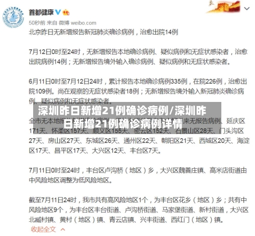 深圳昨日新增21例确诊病例/深圳昨日新增21例确诊病例详情