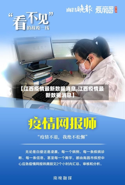 【江西疫情最新数据消息,江西疫情最新数据消息】-第2张图片