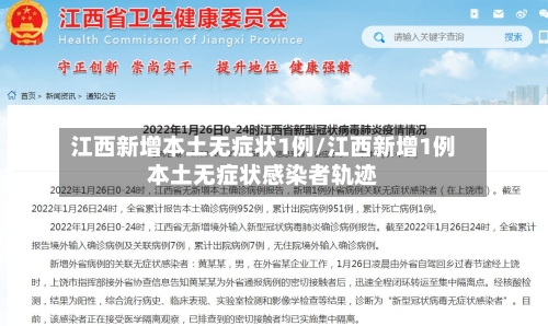 江西新增本土无症状1例/江西新增1例本土无症状感染者轨迹-第3张图片