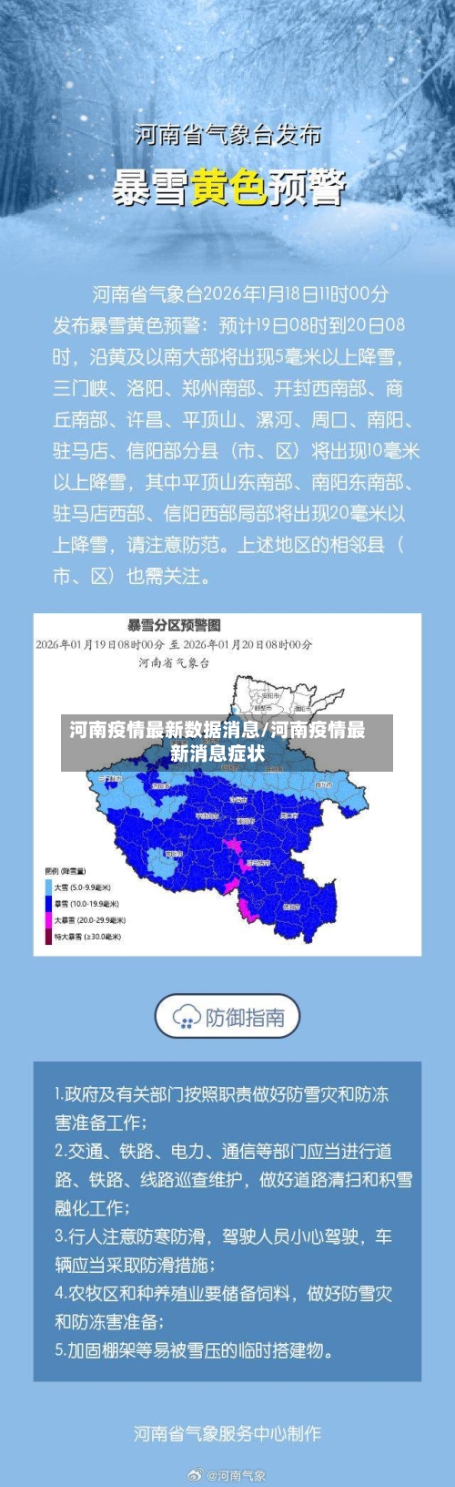 河南疫情最新数据消息/河南疫情最新消息症状-第2张图片