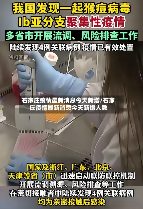 石家庄疫情最新消息今天新增/石家庄疫情最新消息今天新增人数