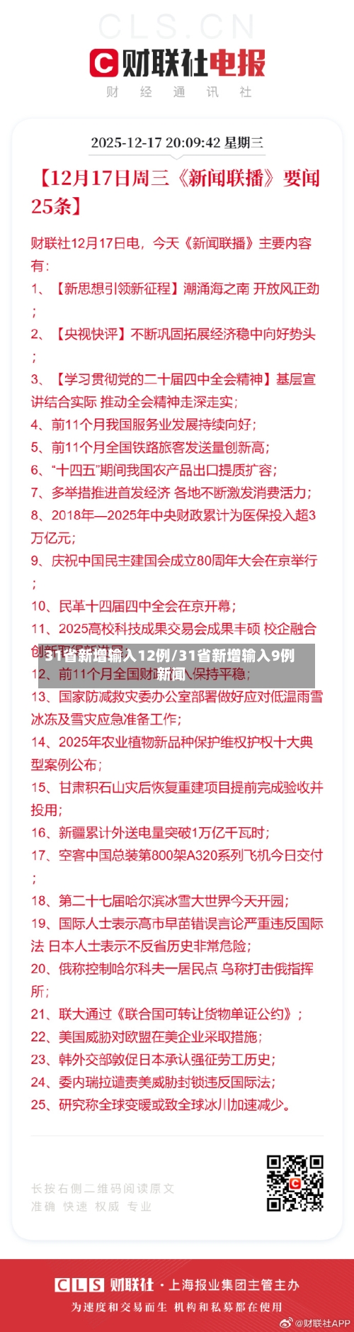 31省新增输入12例/31省新增输入9例 新闻