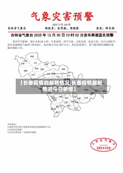 【长春疫情的最新情况,长春疫情最新情况今日新增】-第3张图片