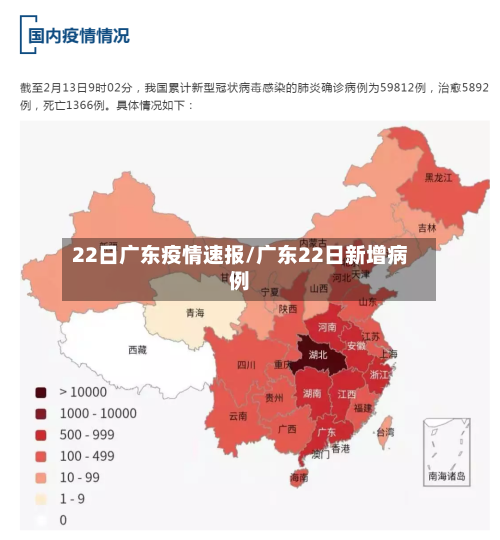 22日广东疫情速报/广东22日新增病例
