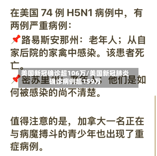 美国新冠确诊超106万/美国新冠肺炎确诊病例超159万-第3张图片