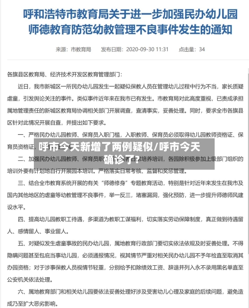 呼市今天新增了两例疑似/呼市今天确诊了?-第2张图片