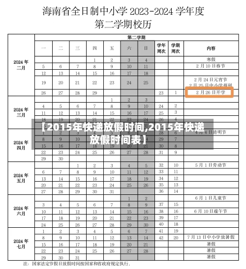 【2015年快递放假时间,2015年快递放假时间表】-第2张图片