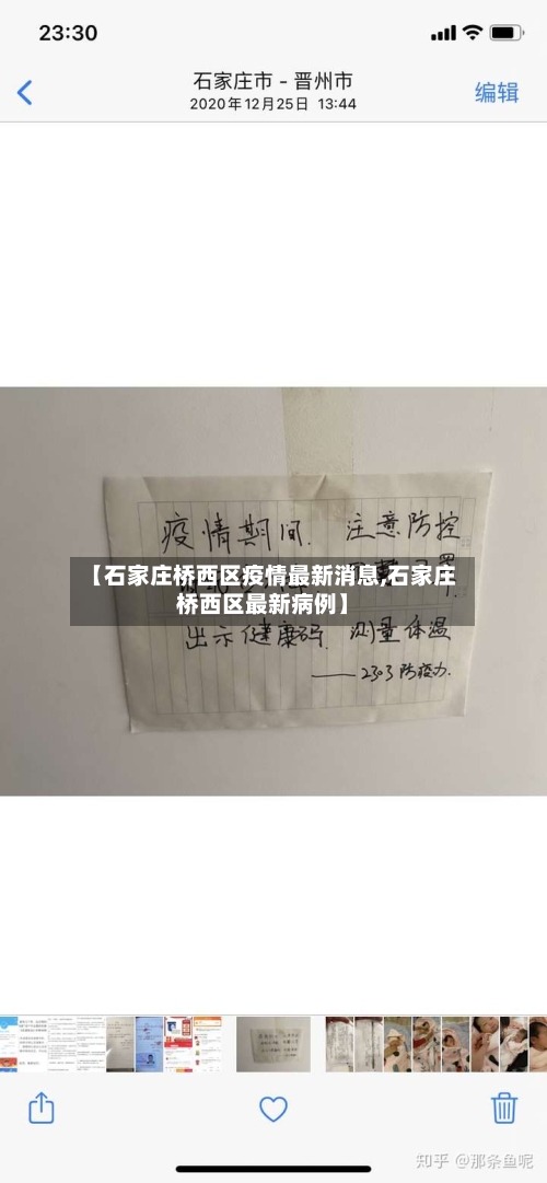 【石家庄桥西区疫情最新消息,石家庄桥西区最新病例】-第3张图片