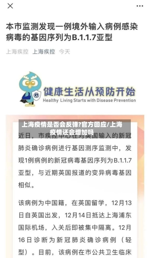 上海疫情是否会反弹?官方回应/上海疫情还会增加吗-第2张图片