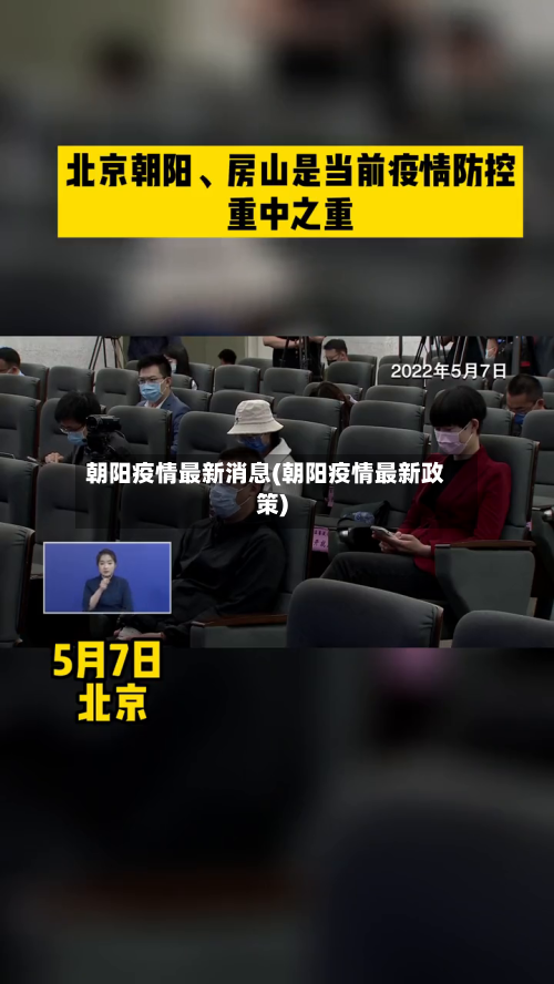 朝阳疫情最新消息(朝阳疫情最新政策)-第2张图片