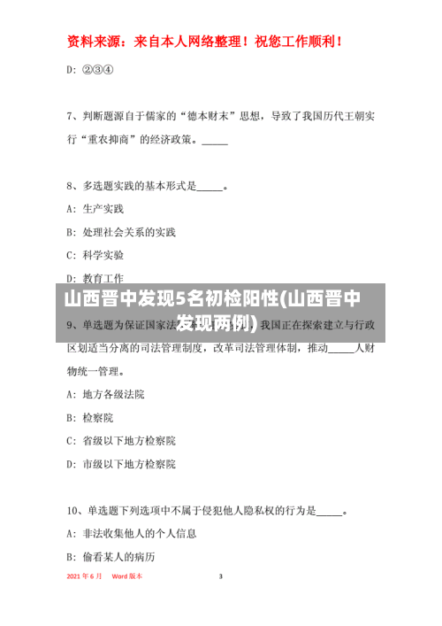 山西晋中发现5名初检阳性(山西晋中发现两例)-第2张图片