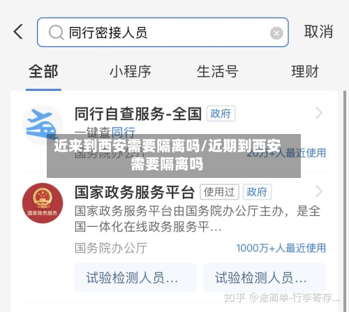 近来到西安需要隔离吗/近期到西安需要隔离吗