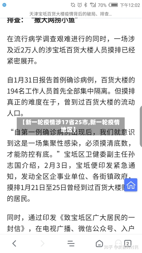 【新一轮疫情涉17省25市,新一轮疫情地区】-第2张图片