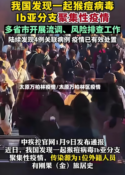 太原万柏林疫情/太原万柏林区疫情