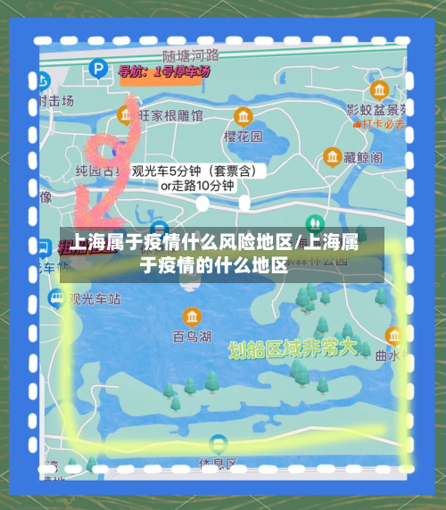 上海属于疫情什么风险地区/上海属于疫情的什么地区-第2张图片