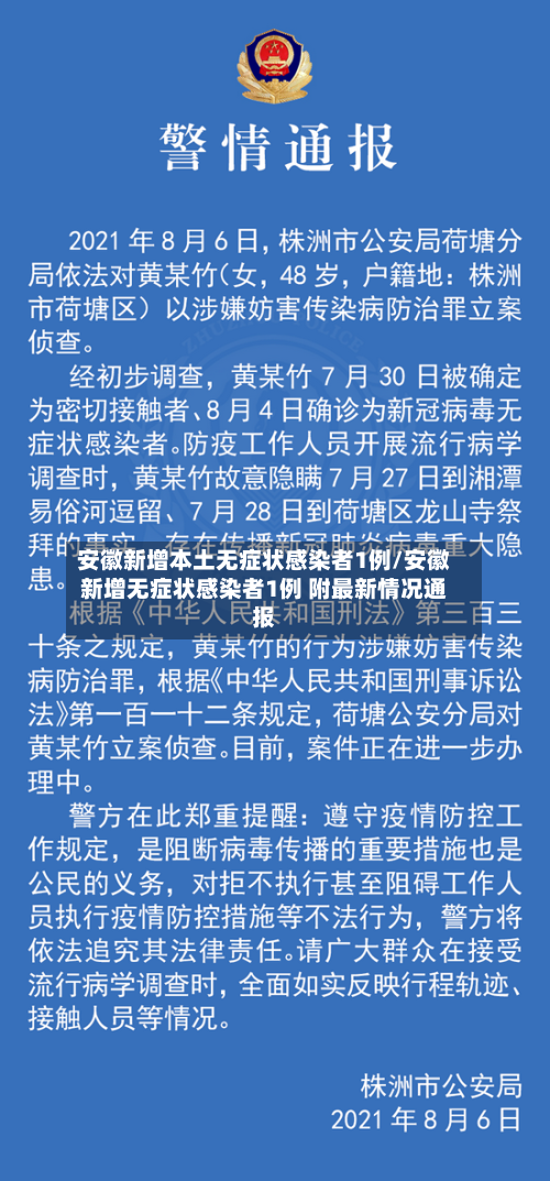 安徽新增本土无症状感染者1例/安徽新增无症状感染者1例 附最新情况通报