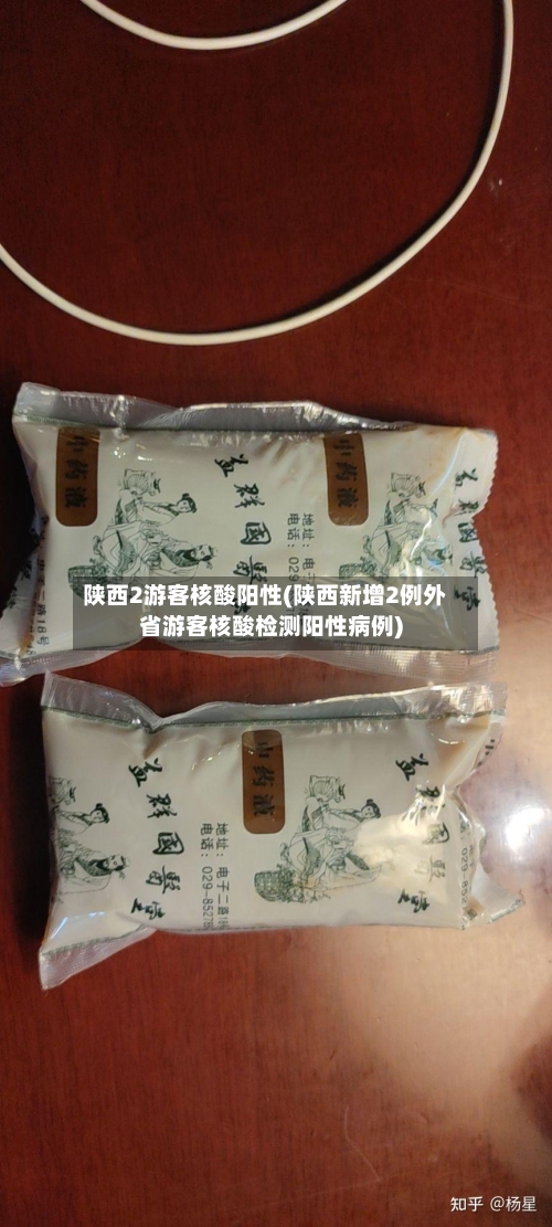陕西2游客核酸阳性(陕西新增2例外省游客核酸检测阳性病例)-第2张图片