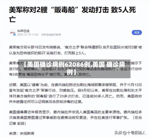 【美国确诊病例62086例,美国 确诊病例】