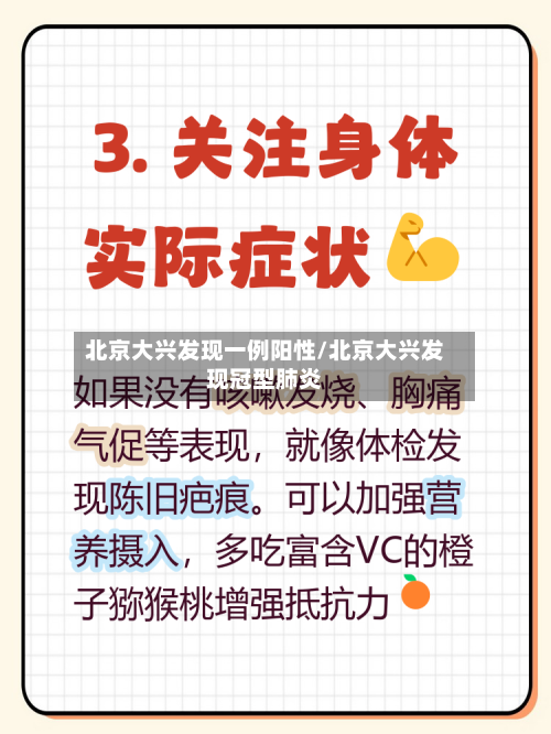 北京大兴发现一例阳性/北京大兴发现冠型肺炎