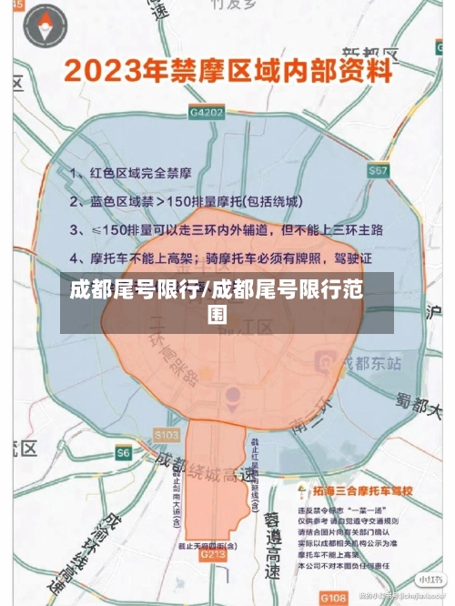 成都尾号限行/成都尾号限行范围