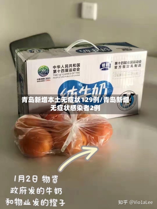 青岛新增本土无症状129例/青岛新增无症状感染者2例-第3张图片