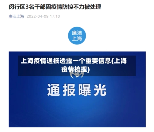 上海疫情通报透露一个重要信息(上海疫情梳理)