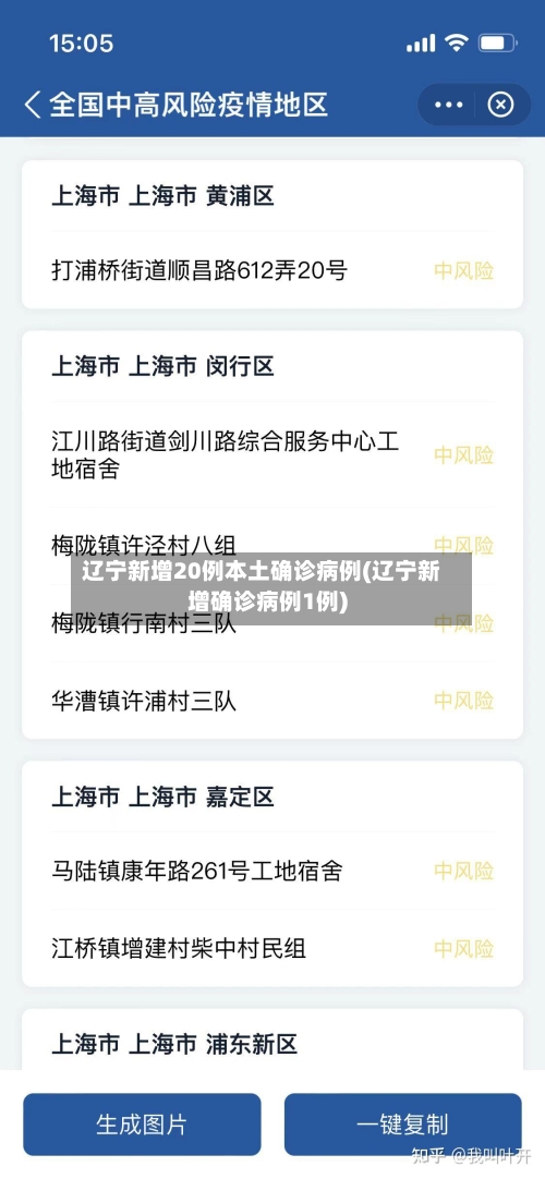 辽宁新增20例本土确诊病例(辽宁新增确诊病例1例)