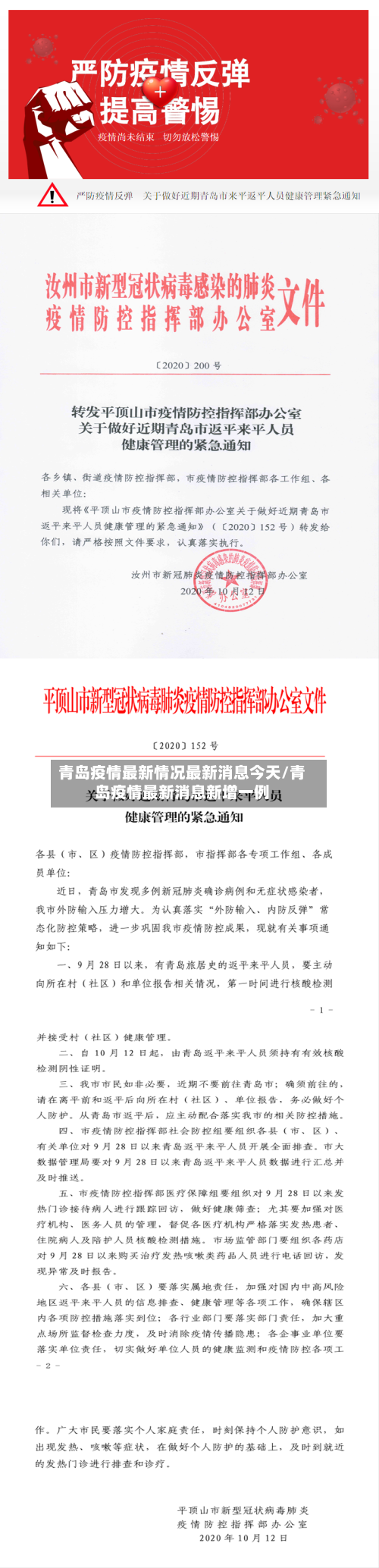 青岛疫情最新情况最新消息今天/青岛疫情最新消息新增一例-第2张图片