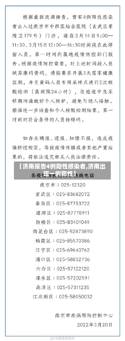 【济南报告4例阳性感染者,济南出现一例阳性】