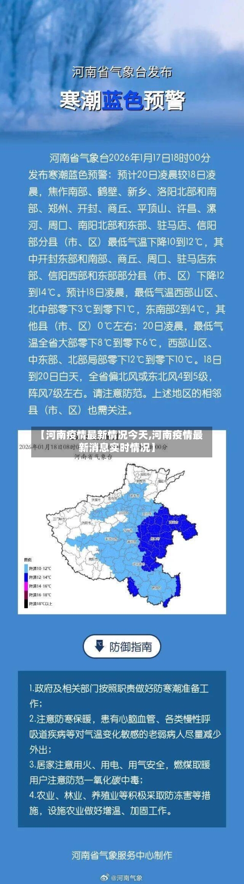 【河南疫情最新情况今天,河南疫情最新消息实时情况】