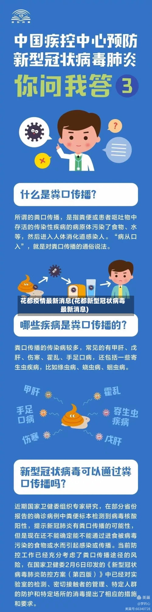 花都疫情最新消息(花都新型冠状病毒最新消息)-第2张图片