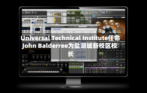 Universal Technical Institute任命John Balderree为盐湖城新校区校长