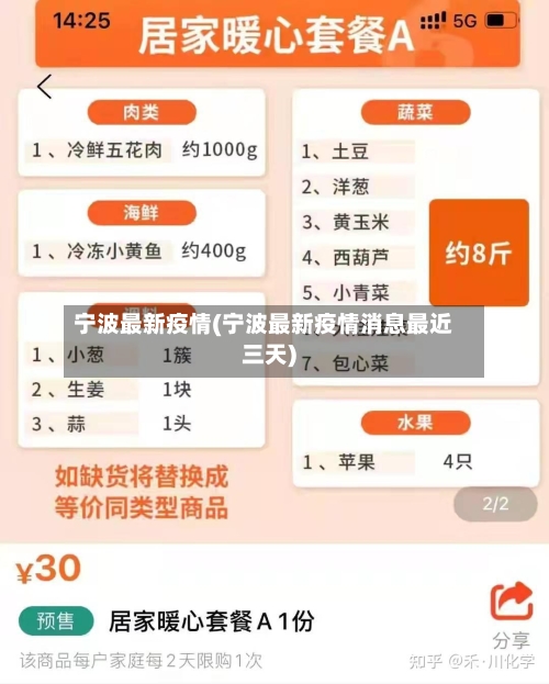 宁波最新疫情(宁波最新疫情消息最近三天)
