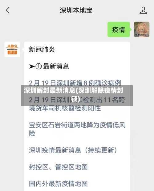 深圳解封最新消息(深圳解除疫情封锁)-第2张图片