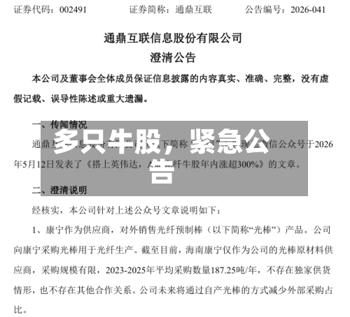 多只牛股,紧急公告