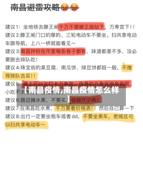 【南昌疫情,南昌疫情怎么样】