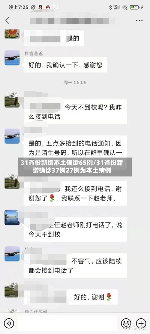 31省份新增本土确诊65例/31省份新增确诊37例27例为本土病例