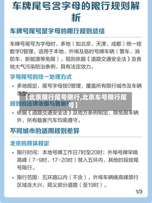 【北京限行尾号限行,北京车号限行尾号】-第2张图片