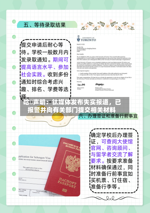 哈啰声明：钛媒体发布失实报道，已报警并向有关部门提交相关材料