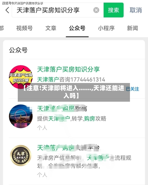 【注意!天津即将进入......,天津还能进入吗】