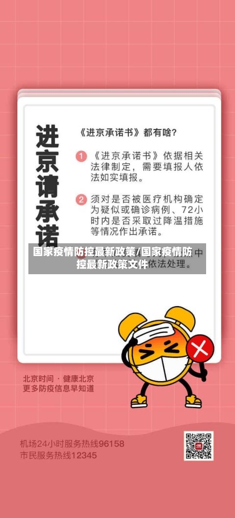 国家疫情防控最新政策/国家疫情防控最新政策文件-第2张图片