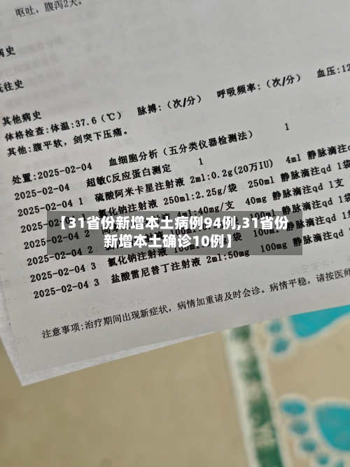 【31省份新增本土病例94例,31省份新增本土确诊10例】-第2张图片