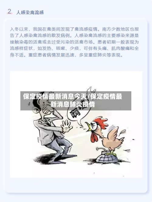 保定疫情最新消息今天/保定疫情最新消息肺炎疫情-第2张图片